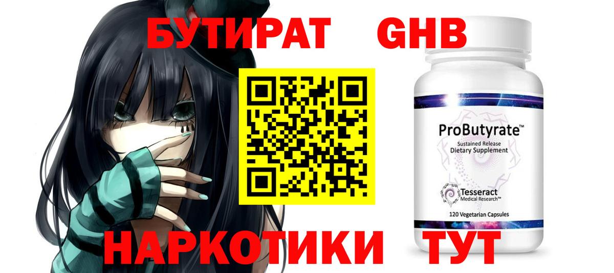 БУТИРАТ  Вход с VPN  Вятские Поляны  Бутират 1.4BDO 